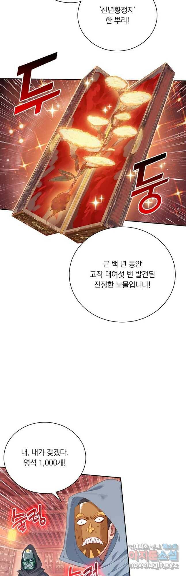 학사신공 112화 16