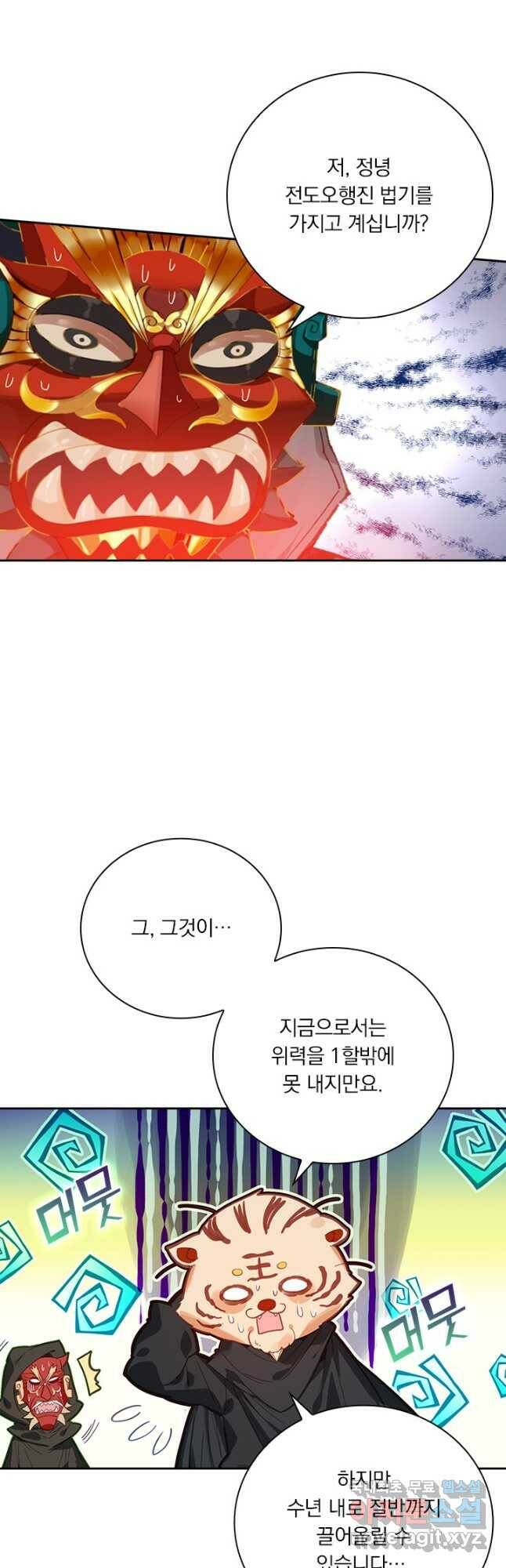 학사신공 112화 21