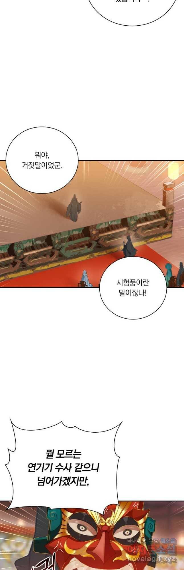 학사신공 112화 22