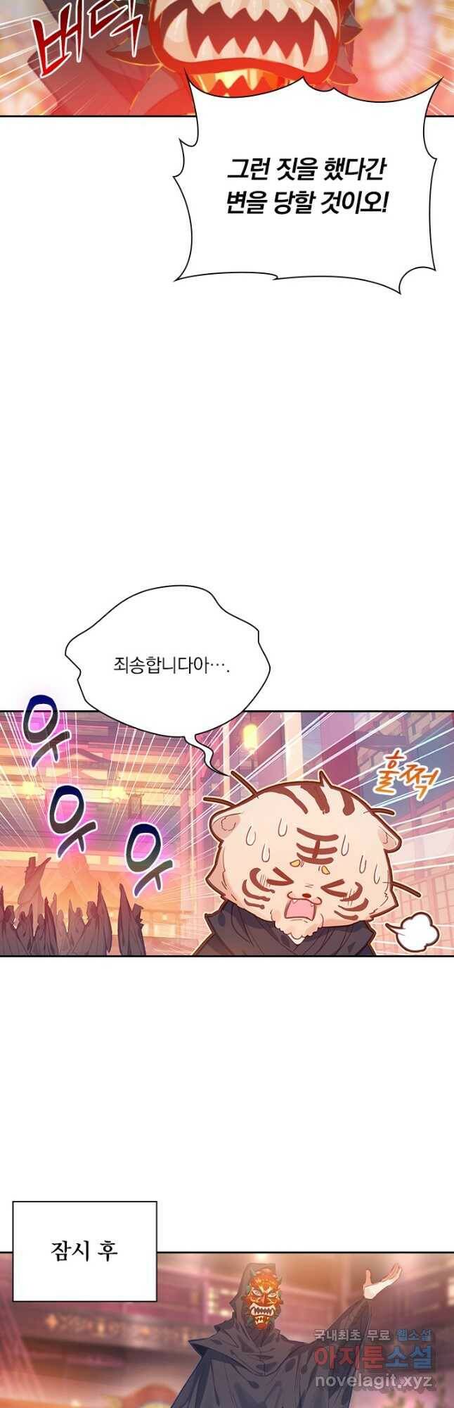 학사신공 112화 23