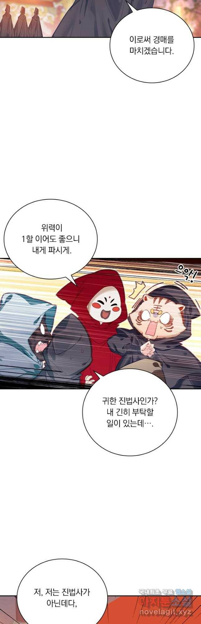 학사신공 112화 24
