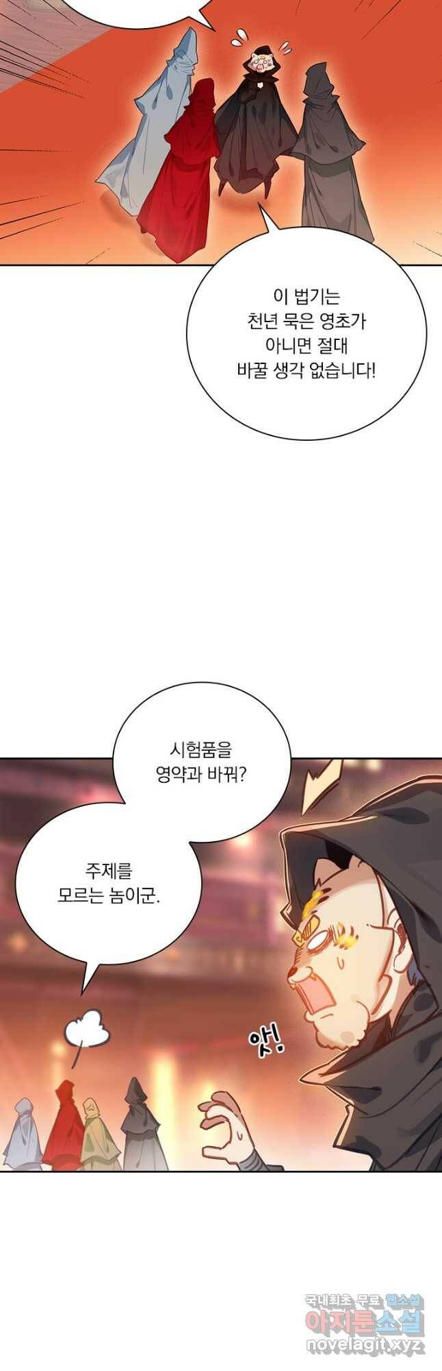 학사신공 112화 25