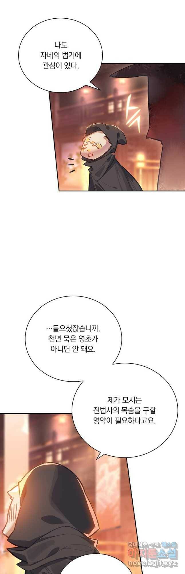 학사신공 112화 26