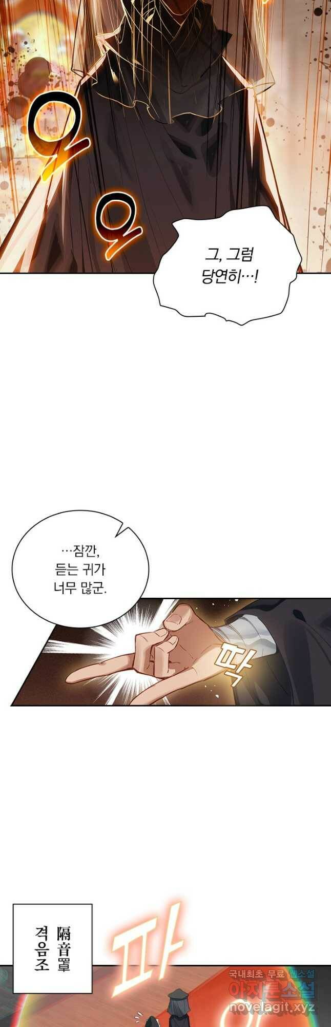 학사신공 112화 28