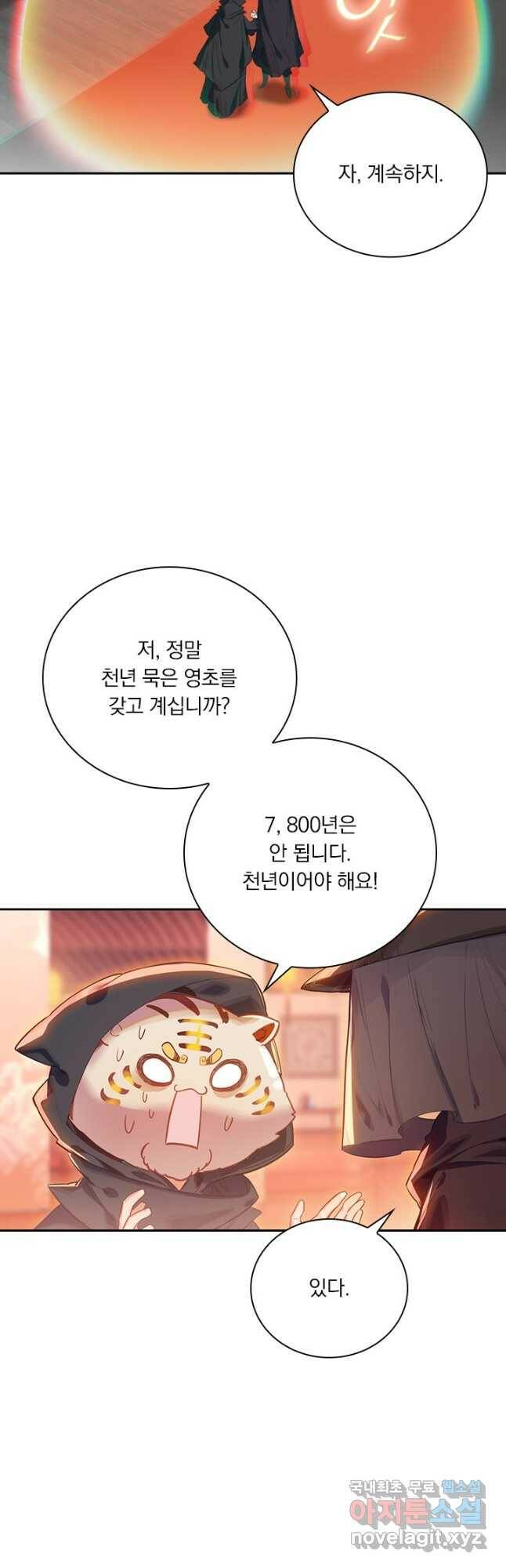 학사신공 112화 29