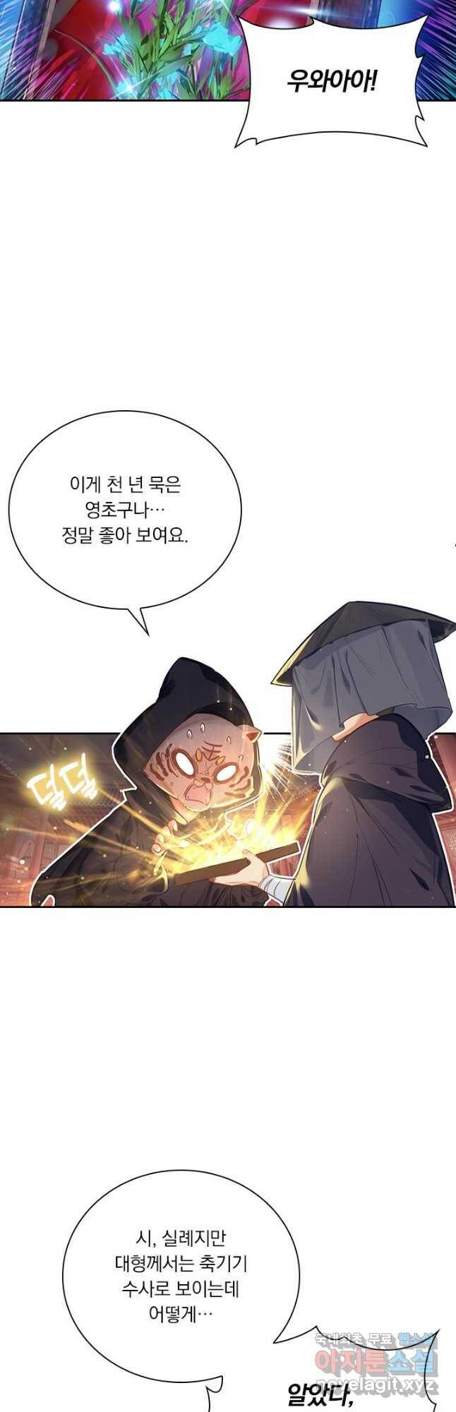 학사신공 112화 32