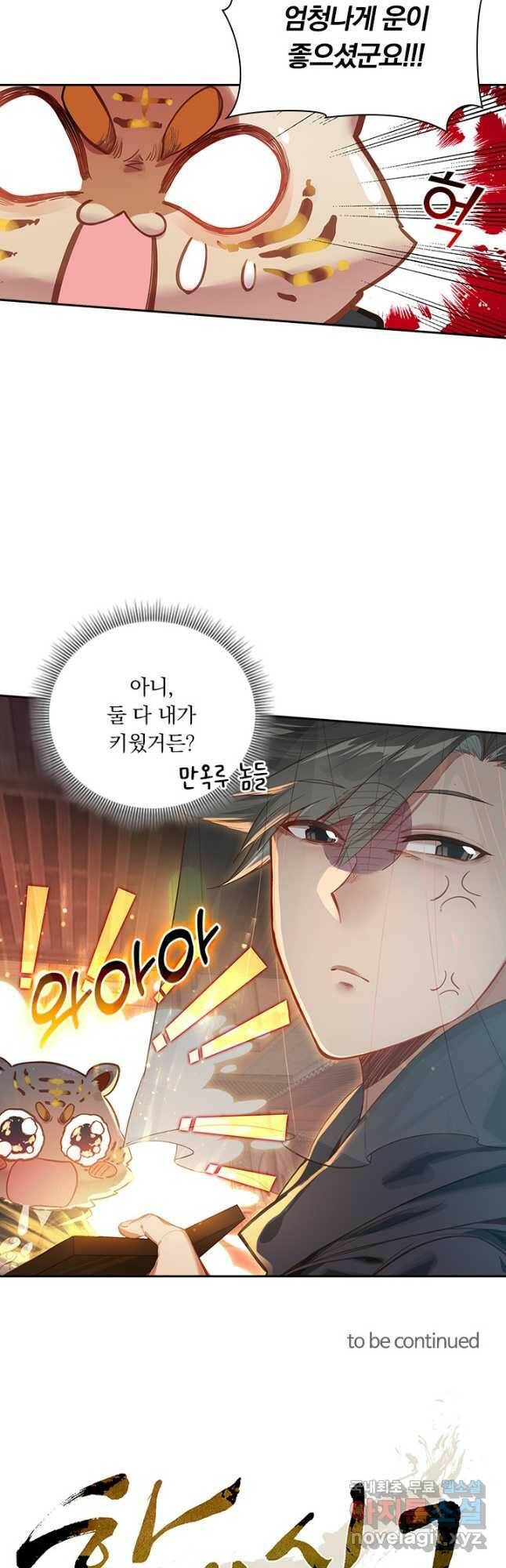 학사신공 112화 33