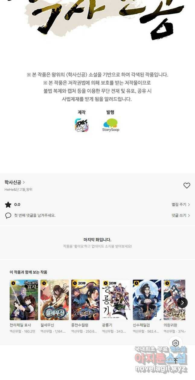 학사신공 112화 34