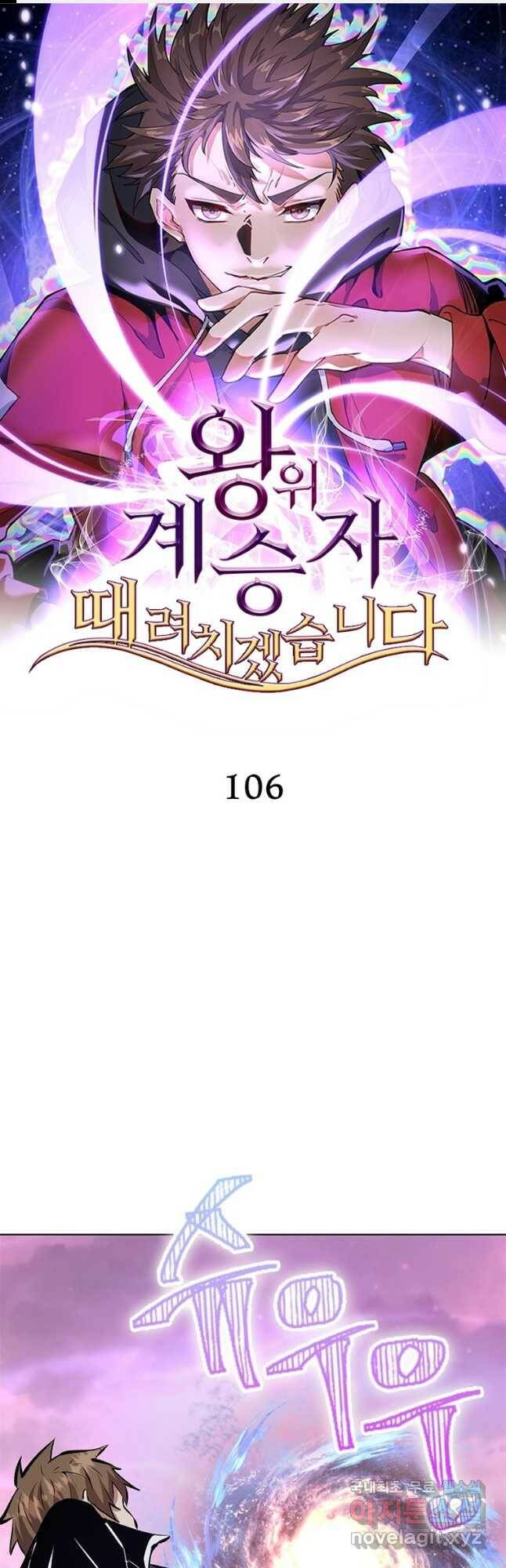 왕위 계승자 때려치겠습니다 106화 1