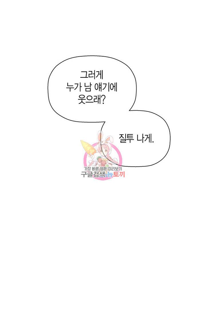 이방인(BL) 45화 1