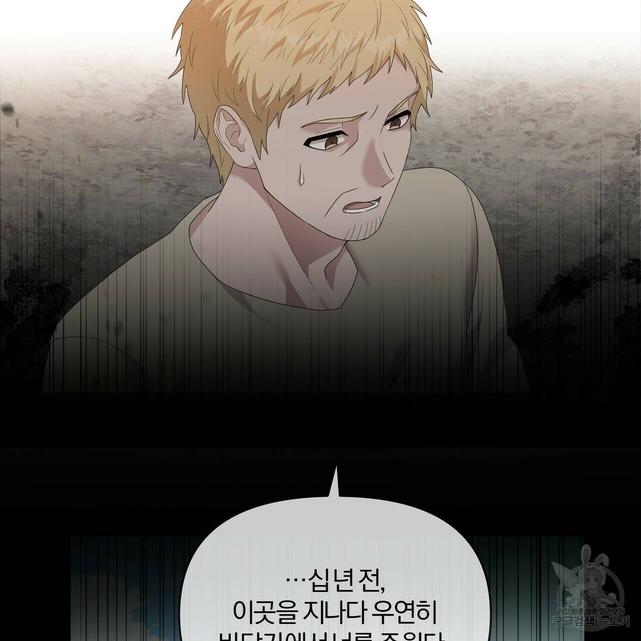잉그람의 등불 3화 5