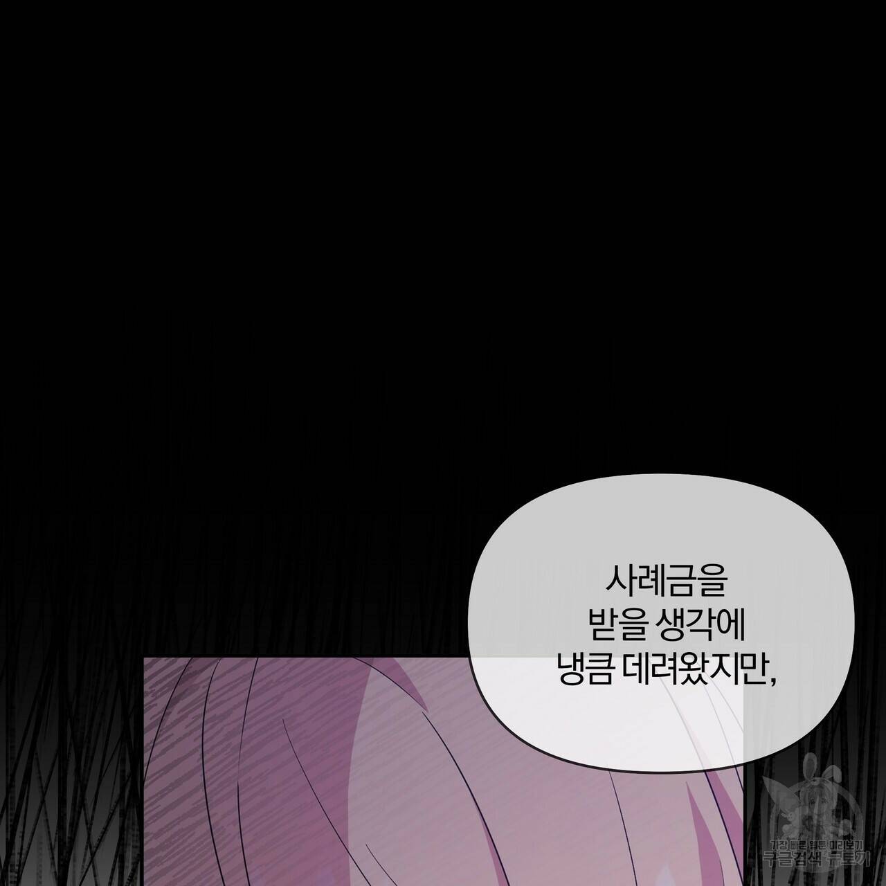 잉그람의 등불 3화 9