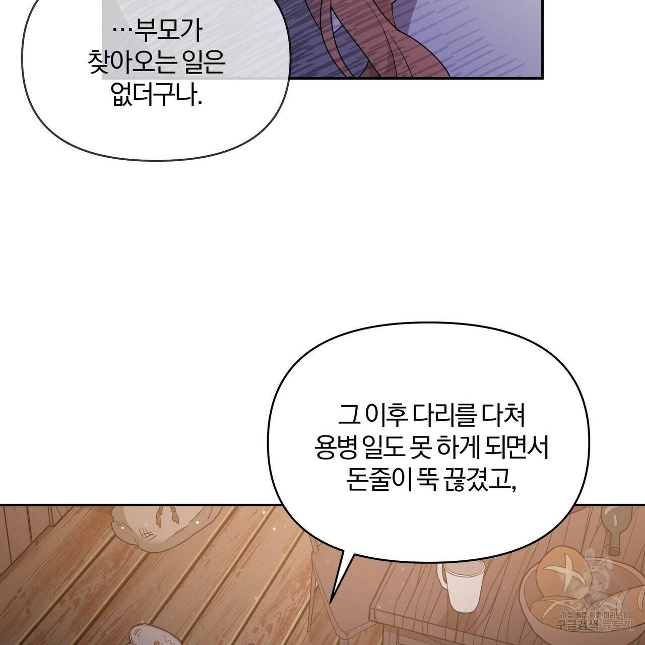 잉그람의 등불 3화 11