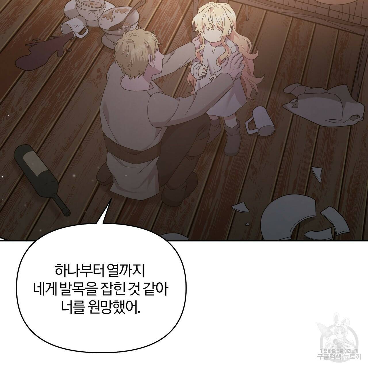 잉그람의 등불 3화 12