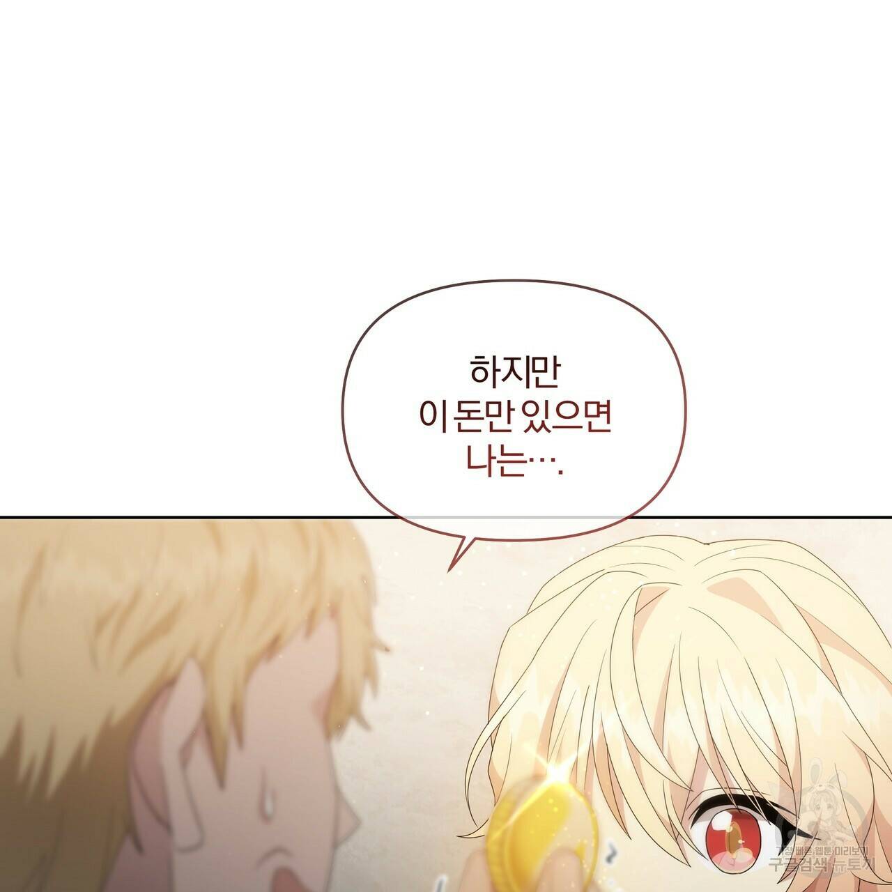 잉그람의 등불 3화 13