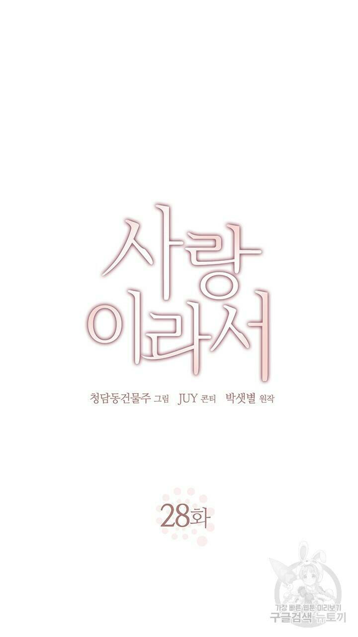 사랑이라서 28화 27