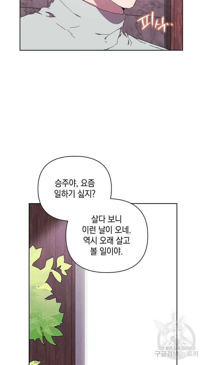 사랑이라서 28화 46