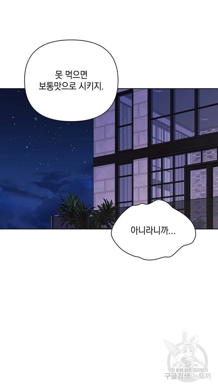사랑이라서 28화 76