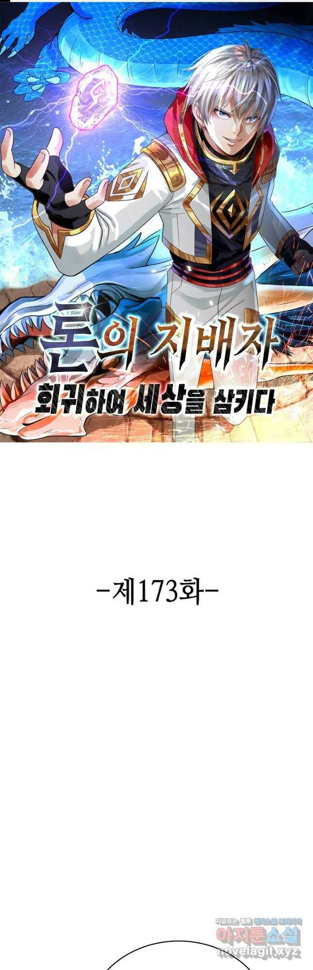 론의 지배자: 회귀하여 세상을 삼키다 173화 1