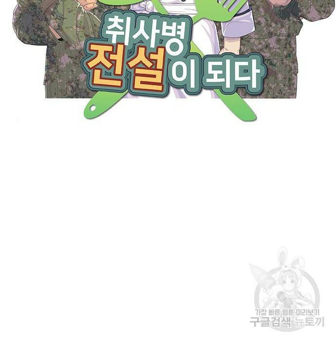 취사병 전설이 되다 193화 7