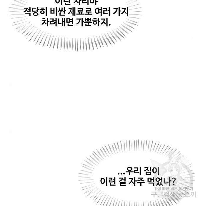 취사병 전설이 되다 193화 17