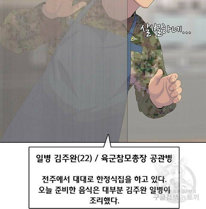 취사병 전설이 되다 193화 28