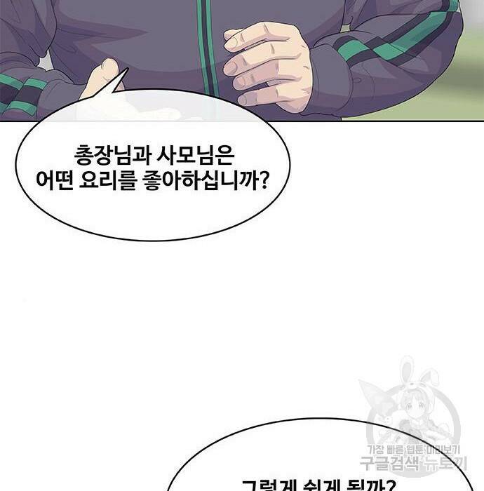취사병 전설이 되다 193화 44