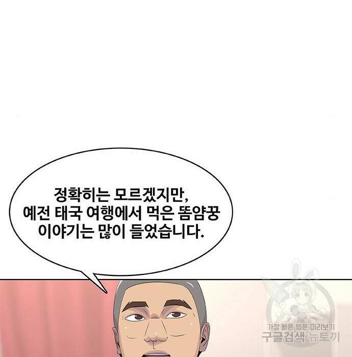 취사병 전설이 되다 193화 50