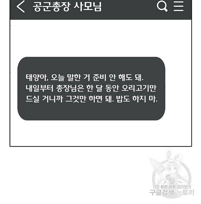 취사병 전설이 되다 193화 55