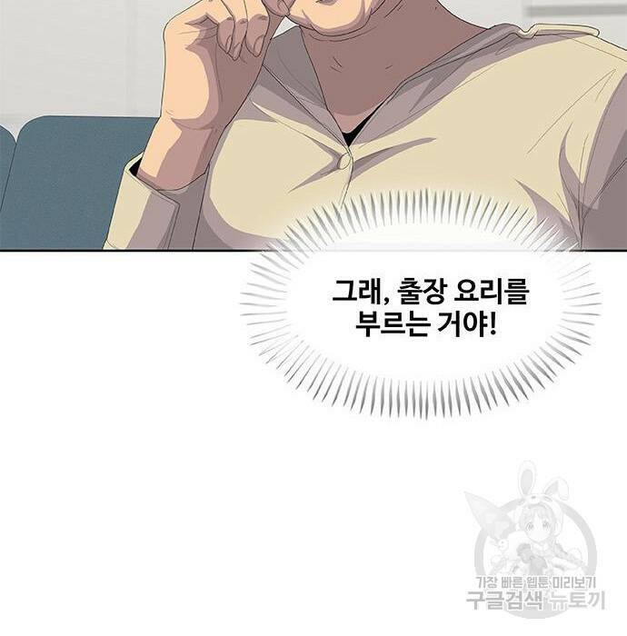 취사병 전설이 되다 193화 60