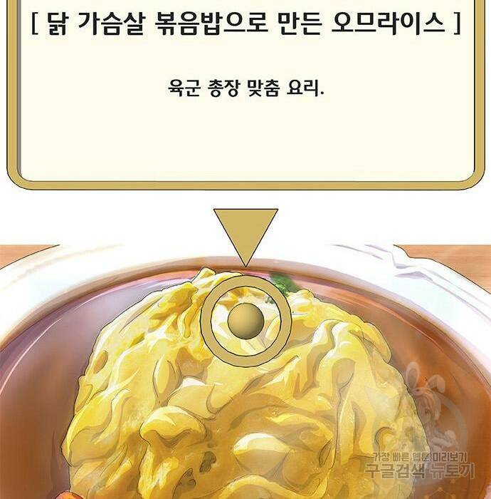 취사병 전설이 되다 193화 91