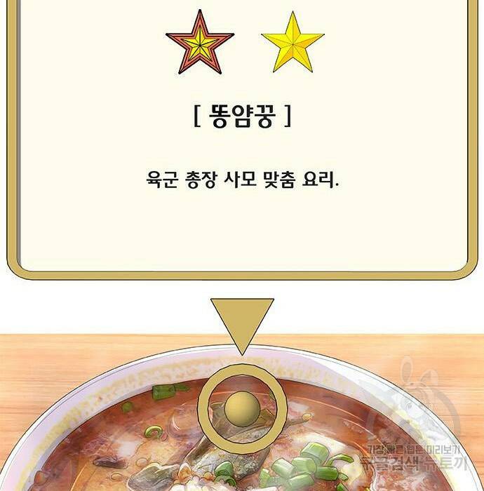 취사병 전설이 되다 193화 93