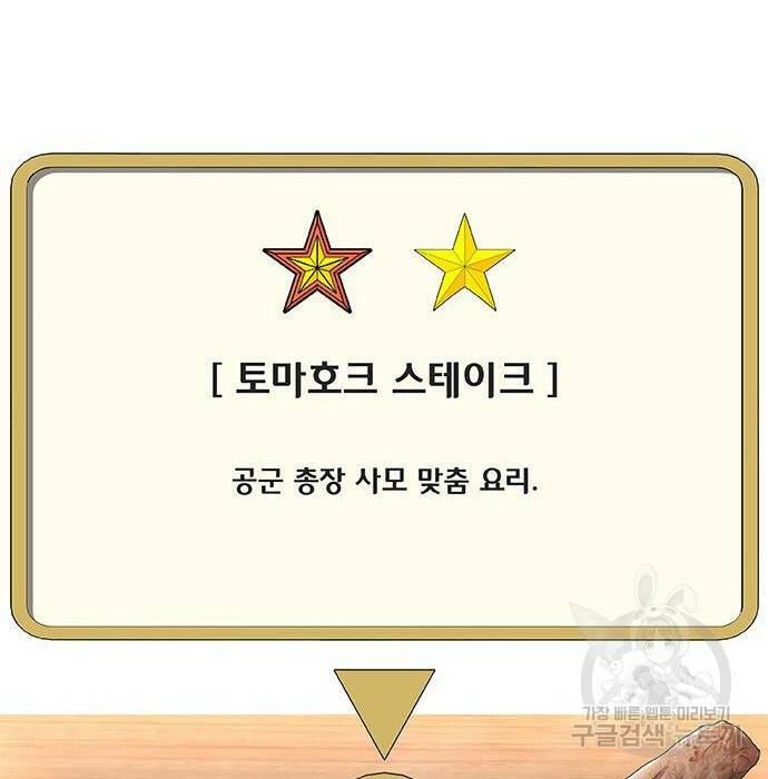 취사병 전설이 되다 193화 95