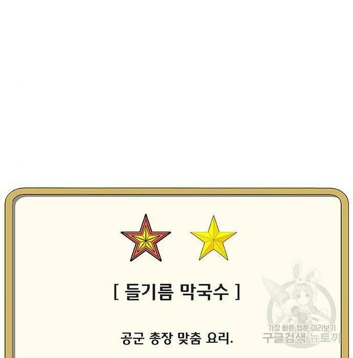 취사병 전설이 되다 193화 97