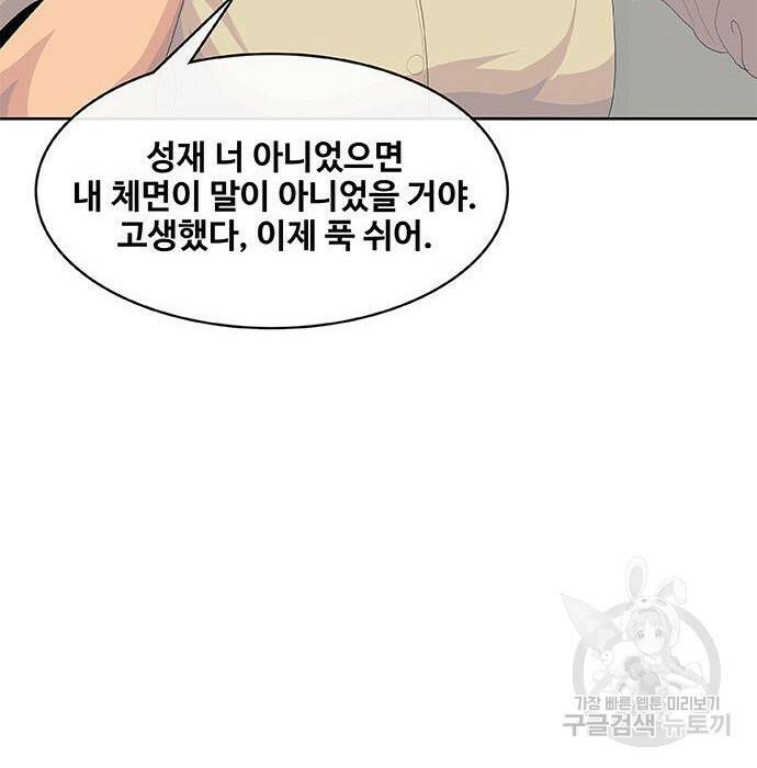취사병 전설이 되다 193화 103