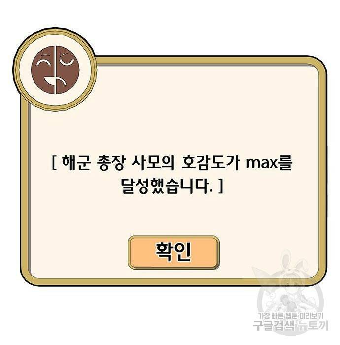 취사병 전설이 되다 193화 104