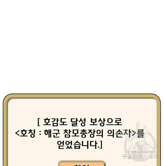 취사병 전설이 되다 193화 105