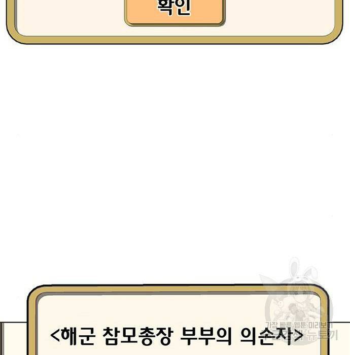 취사병 전설이 되다 193화 106