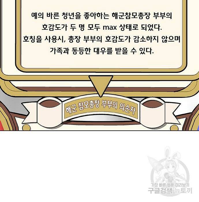 취사병 전설이 되다 193화 107
