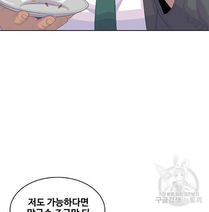 취사병 전설이 되다 193화 155