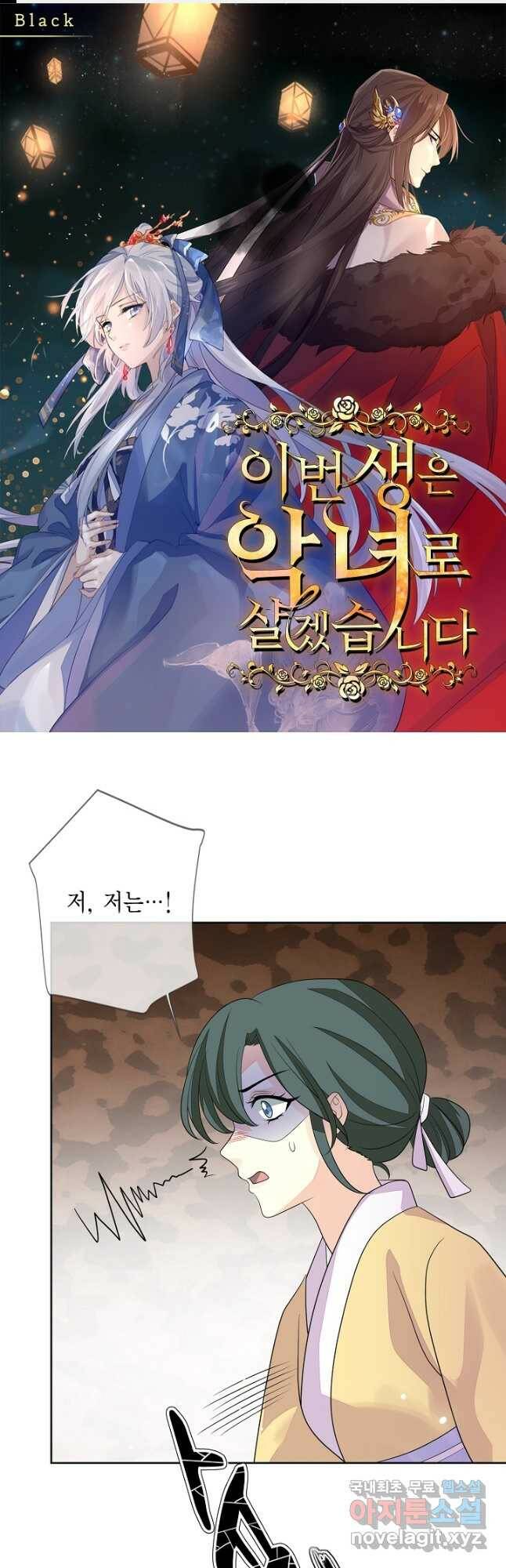 이번 생은 악녀로 살겠습니다 66화 1