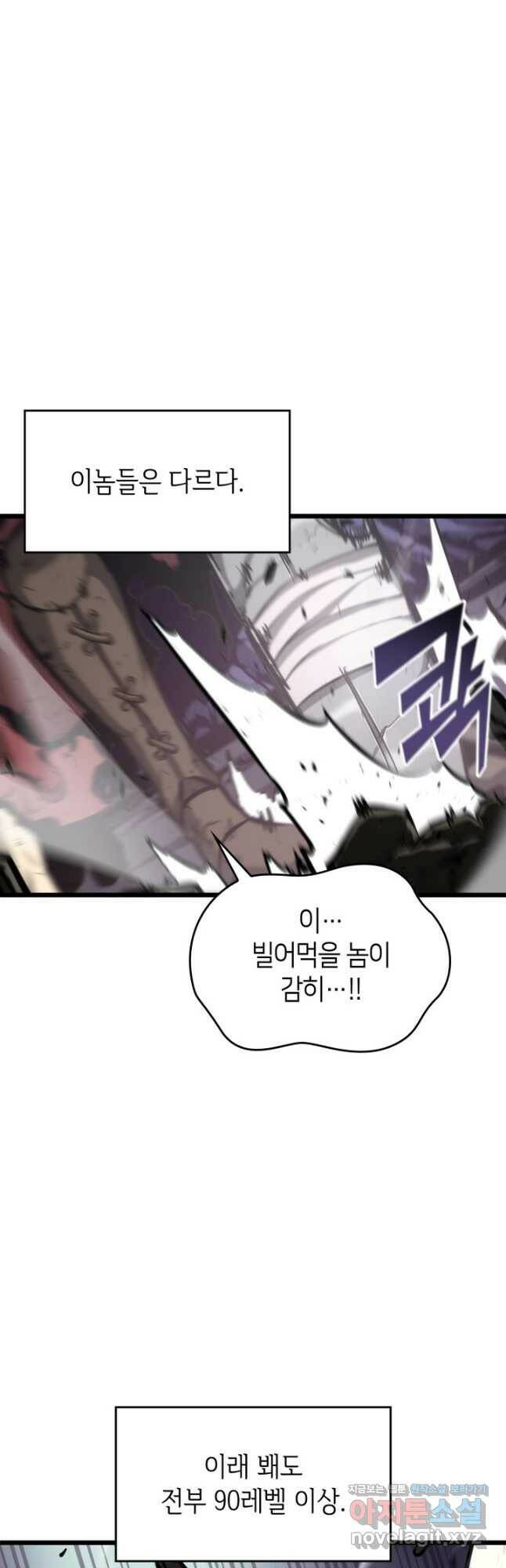 SSS급 랭커 회귀하다 35화 9