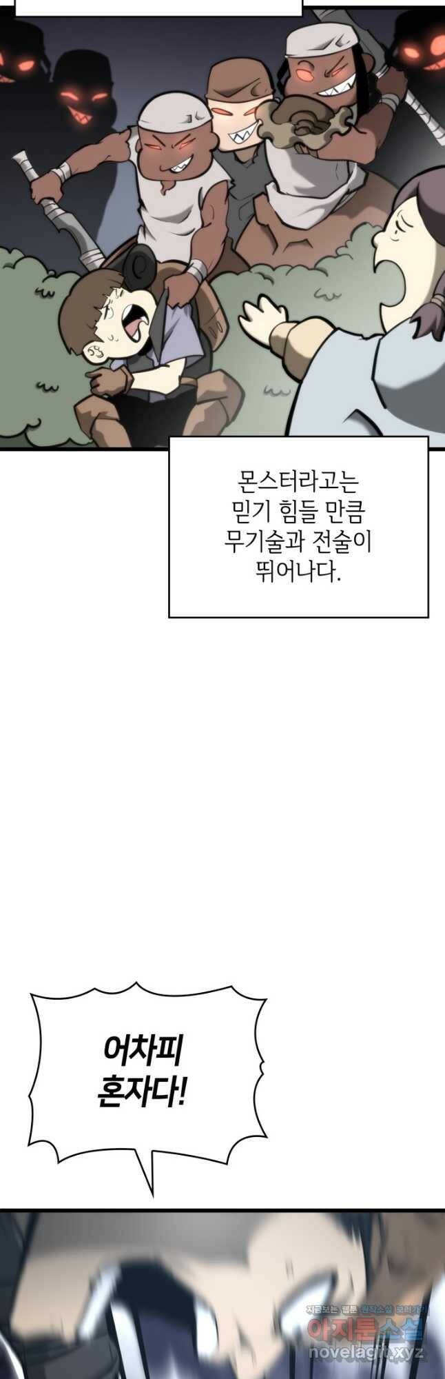 SSS급 랭커 회귀하다 35화 11