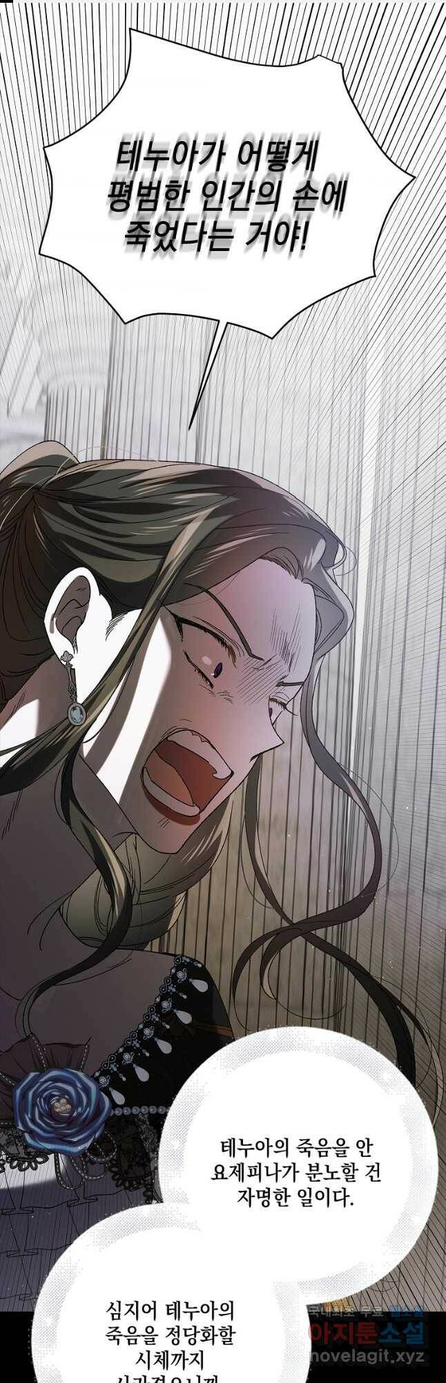다정한 그대를 지키는 방법 78화 1