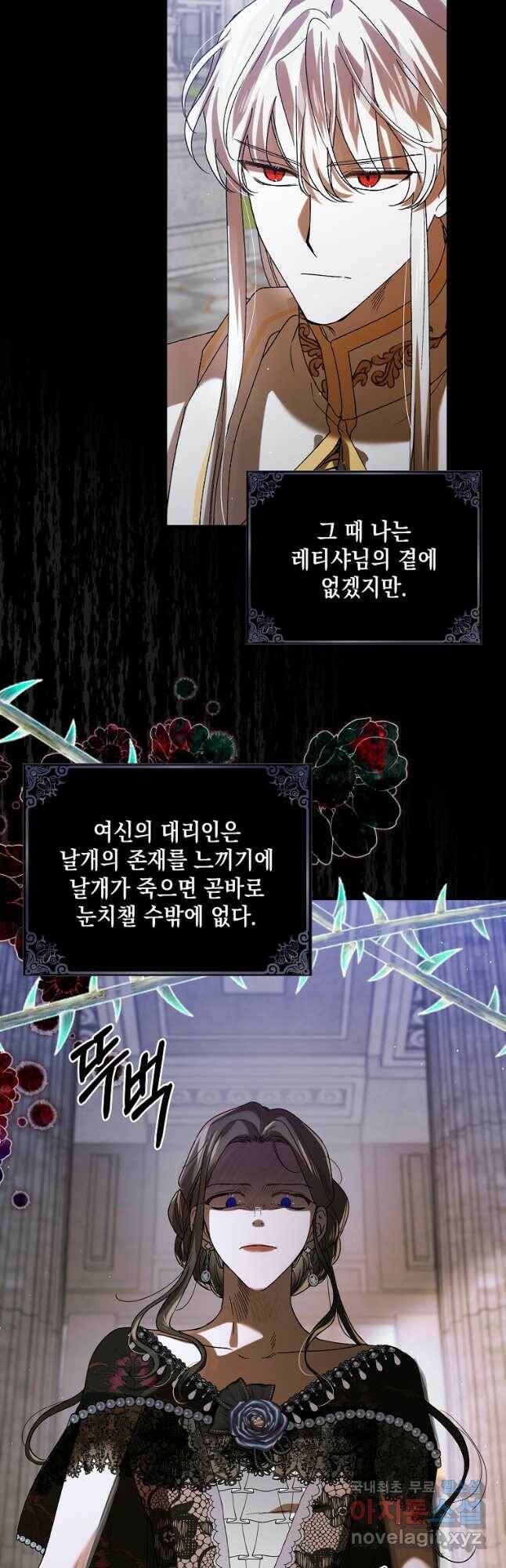 다정한 그대를 지키는 방법 78화 3