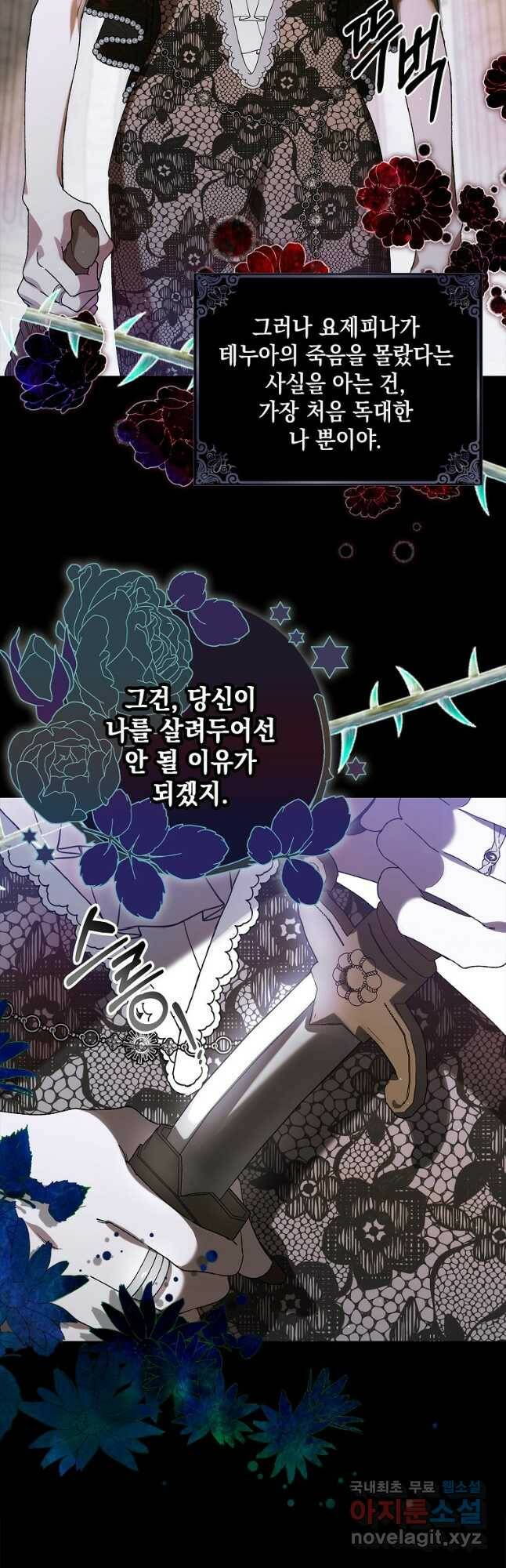 다정한 그대를 지키는 방법 78화 4