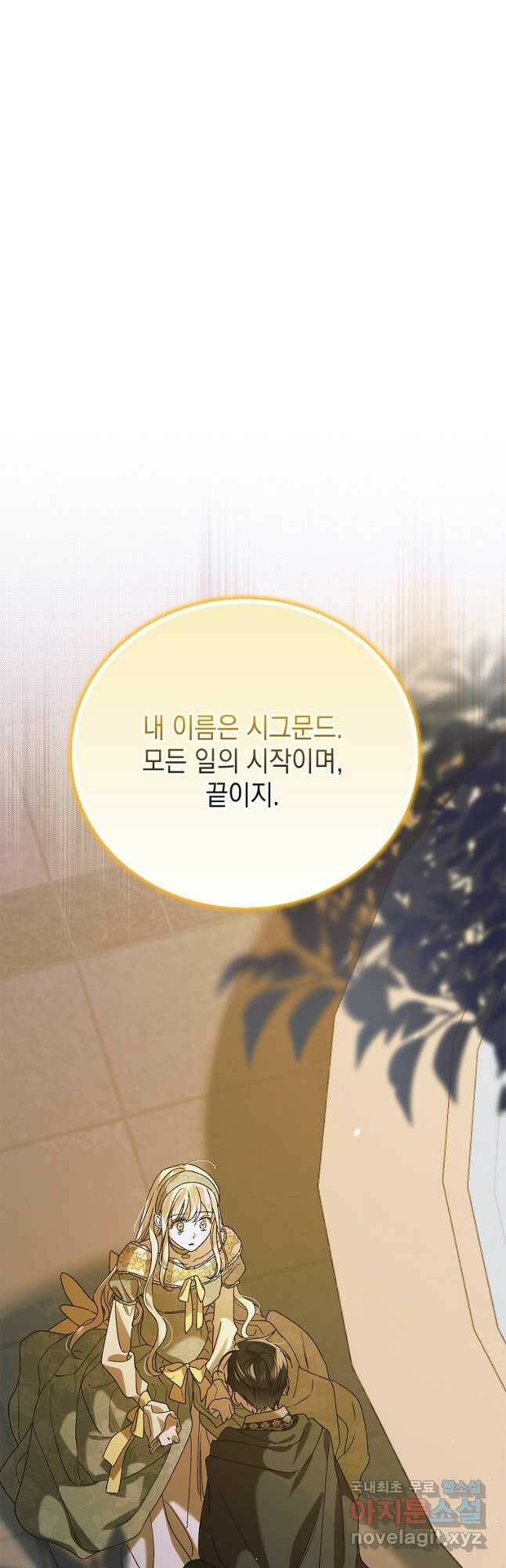 다정한 그대를 지키는 방법 78화 9