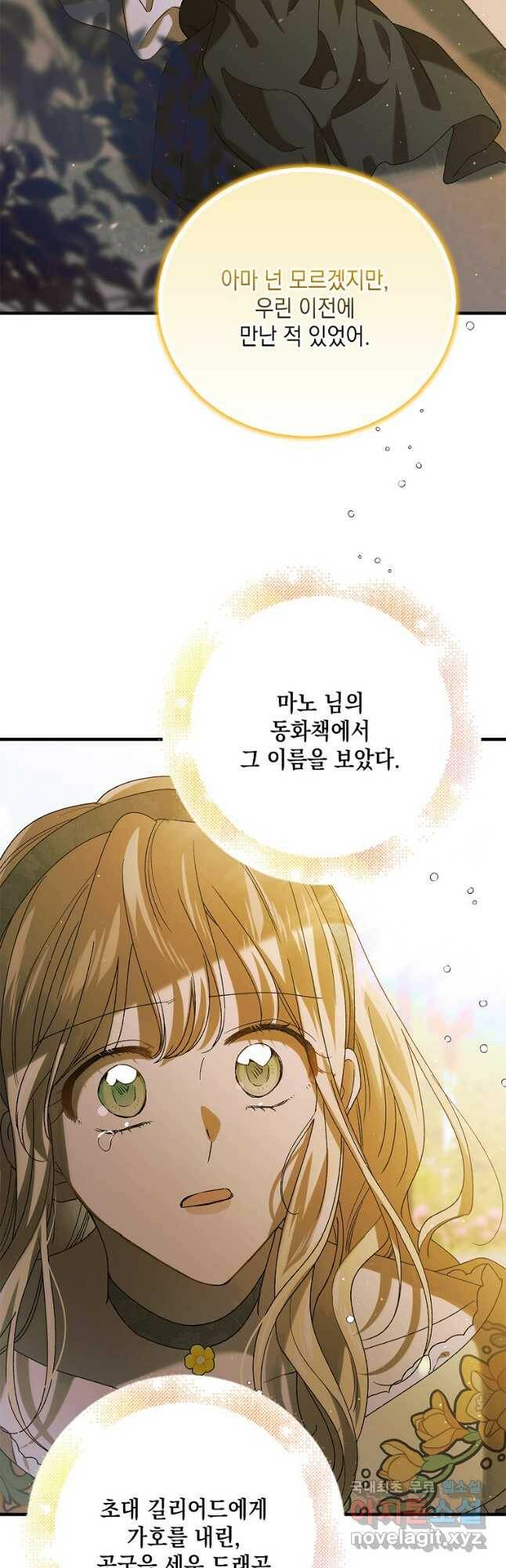 다정한 그대를 지키는 방법 78화 10