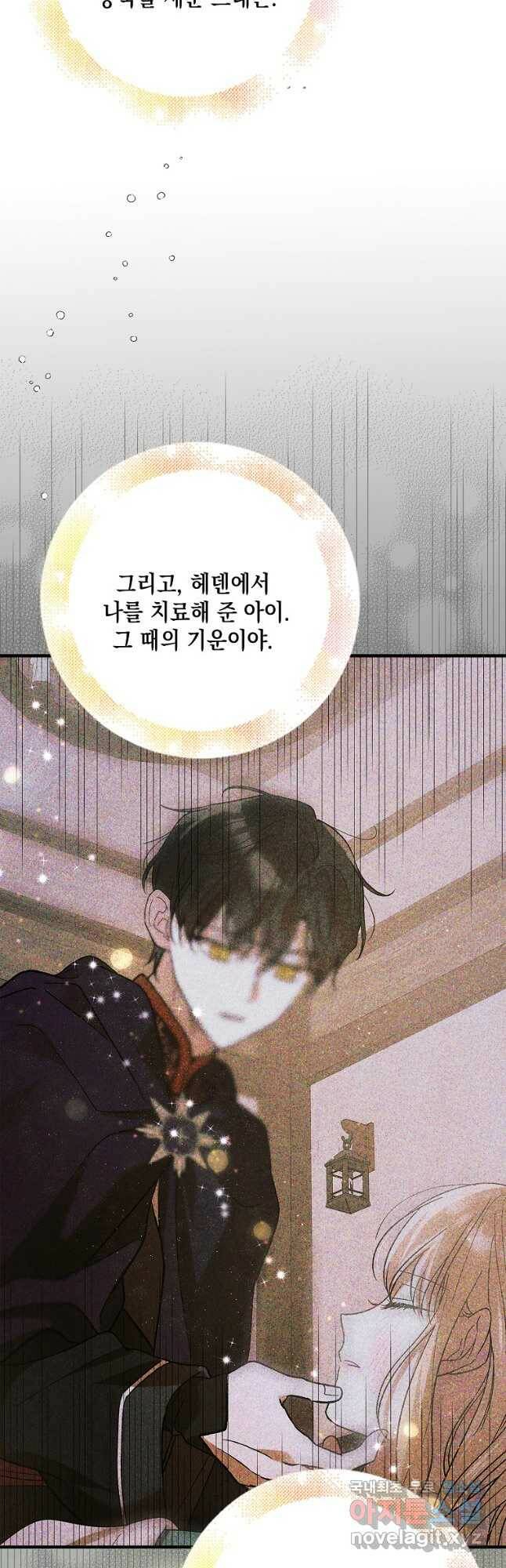 다정한 그대를 지키는 방법 78화 11