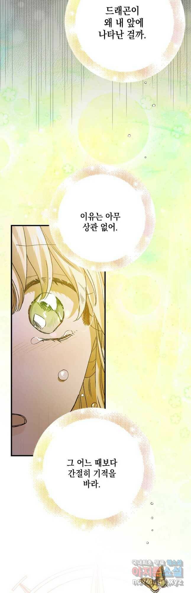 다정한 그대를 지키는 방법 78화 12
